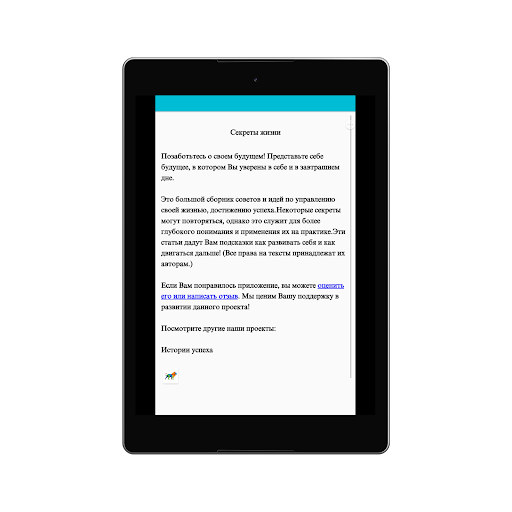 Секреты жизни - дневник успеха