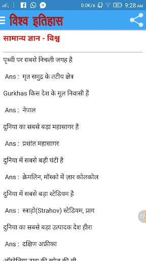 World History In Hindi Screen 3