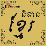 Khmer Buddhism Tales icon