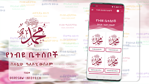 Short Story of Prophet (PBUH) Screen 3