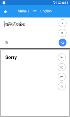 Sinhala English Translateのおすすめ画像4