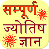 sampuran jyotish gyan icon