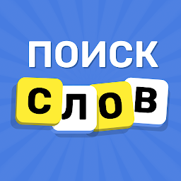 Найди слова Поиск слов Mod Apk