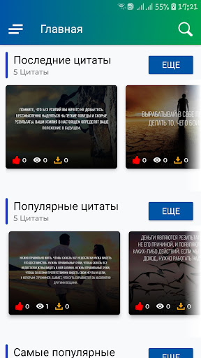 Android application Цитаты: Саидмурод Давлатов screenshort