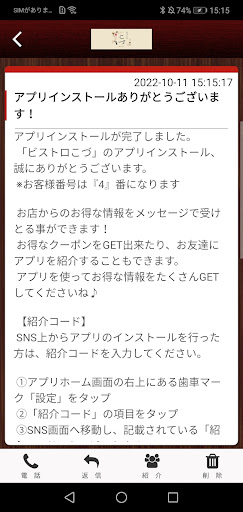 ビストロこづの公式アプリ Screen 2