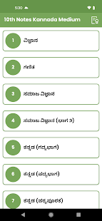 Sslc Notes Kannada Medium 2024 Screenshot