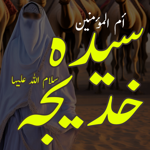 Syeda Khadija (S.A) Windows에서 다운로드