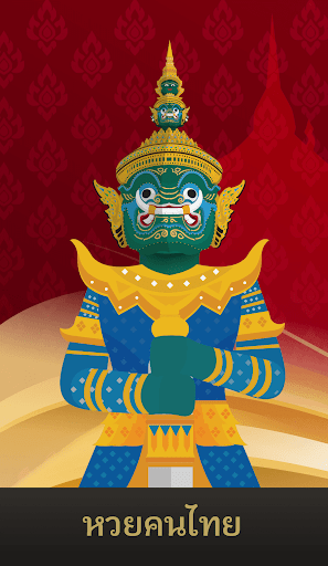 ThaiLotto ยี่กี ฮานอย ลาว ไทย Screen 3