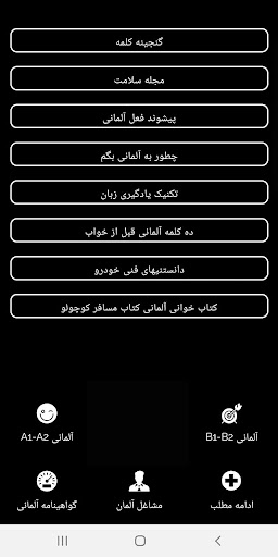 Android application Yadgiri.de screenshort