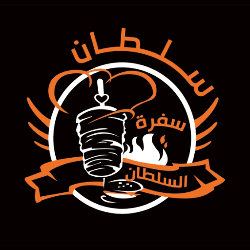 Sofrat Al Sultan سفرة السلطان logo