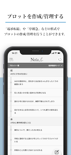 Nola ノラ 小説や漫画 脚本を書く人のための創作エディタツール Androidアプリ Applion