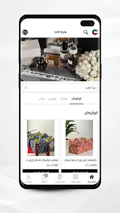 Gift Style - هدايا