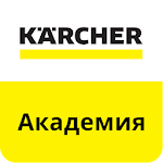 Cover Image of ดาวน์โหลด Kärcher Академия  APK
