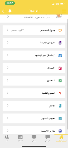 مدرسة نجوم العلم للتعليم الحر Screen 2