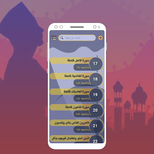 Abdul Rahman Massad Holy Quran Screen 3