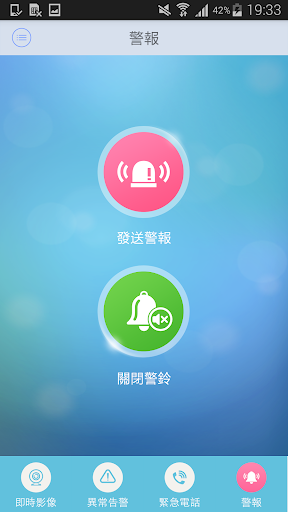 店家防護 Screen 3