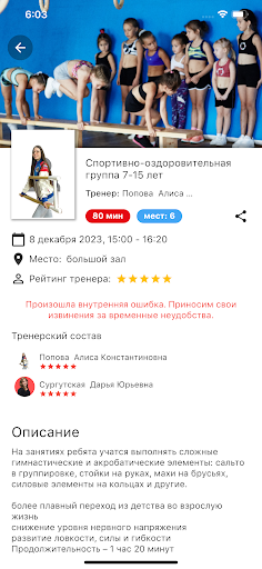 ДЕТИСПОРТ Screen 3
