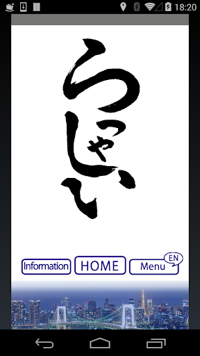Android application RASHAI - TOKYO tour guide screenshort