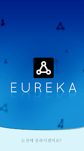 Eureka - 두뇌 훈련 - Google Play 앱