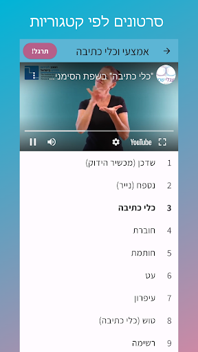 מילון הסימנים Screen 2