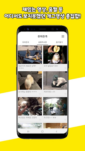 유머천국 Screen 2