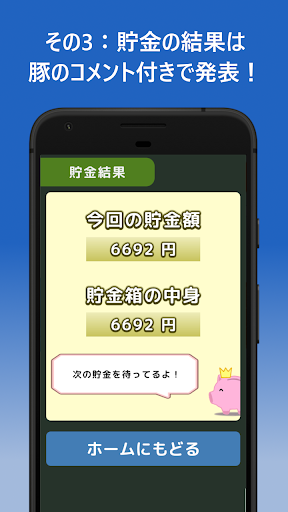 貯金管理アプリ Screen 3