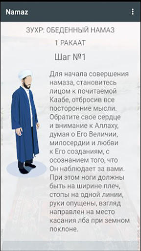 Намаз Screen 3