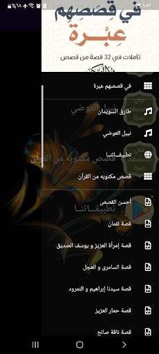 قصص القران بدون نت كاملة صوت Screen 2