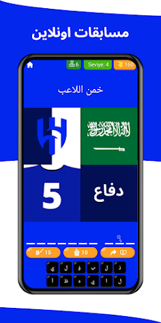 خمن اللاعب - الهلال السعودي - Screenshot 4