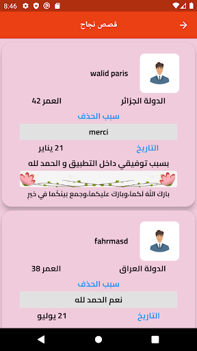 زواج بنات و مطلقات العراق Screen 3