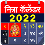 Cover Image of ダウンロード Marathi Calendar 2022  APK