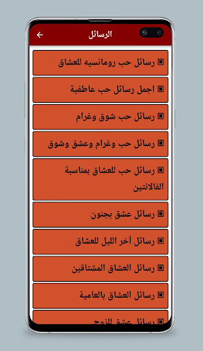 Android application رسائل حب للعشاق screenshort