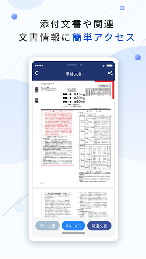 添文ナビ Screen 3