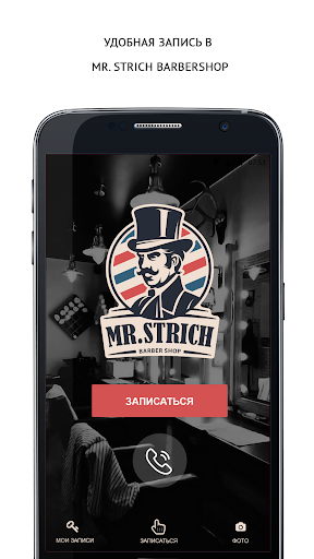 Android application Mr.Strich barbershop screenshort