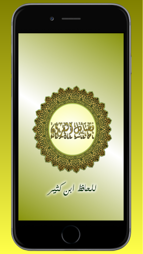 Android application ﻓﻀﺎﺋﻞ ﺍﻟﻘﺮﺁﻥ screenshort