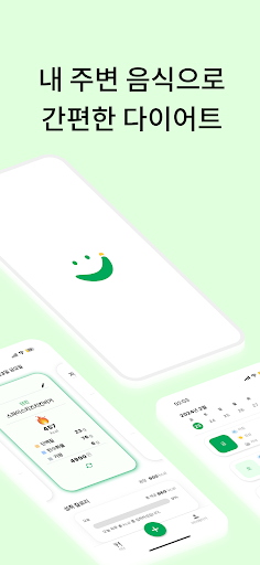 Android application 싱그릿 - 사용자 맞춤 로컬 건강관리 screenshort