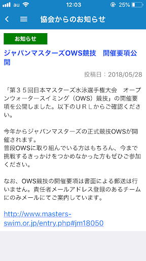 スイトレ - 日本マスターズ水泳協会公式アプリ Screen 2