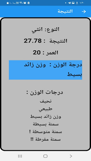 حاسبة وزن الجسم Screen 2