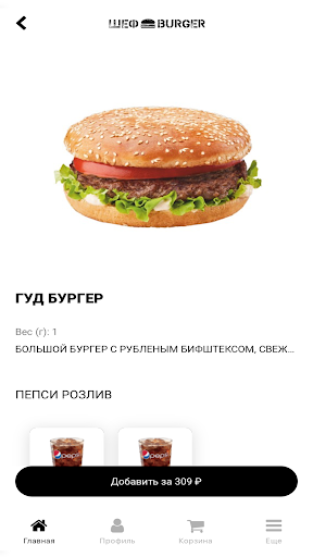 ШЕФ BURGER Screen 2
