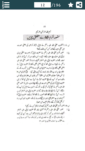 Islami Maloomat in Urdu (Islam Screen 2