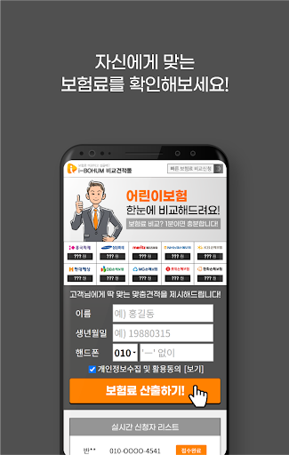 어린이보험 다이렉트 30세 100세만기 성인 어린이보험 Screen 2