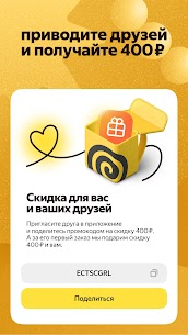 Яндекс Еда: доставка еды 5
