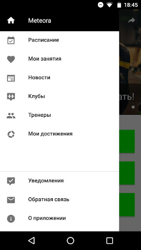 Фитнес-клуб Метеора Screen 2