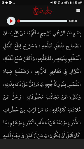 دعای صباح Screen 2