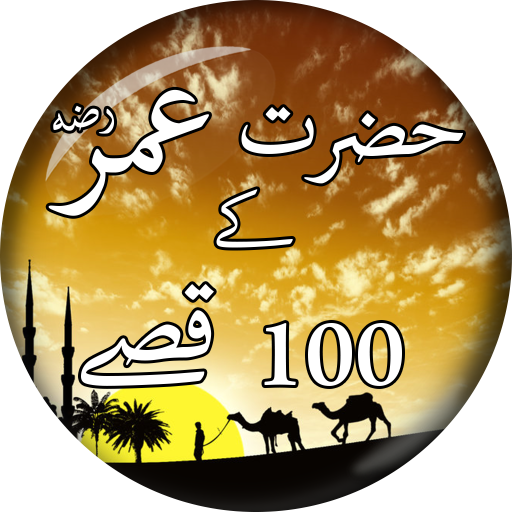 Hazrat Umar r.a Ke 100 Qissay logo