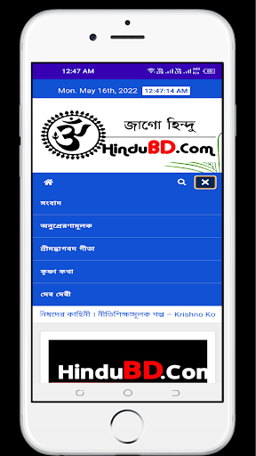 HinduBD.Com : Sonatoni News Screen 3