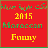 نكت مغربية جديدة 2015 icon