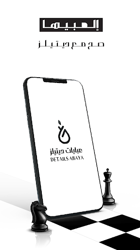 Android application عبايات ديتيلز screenshort