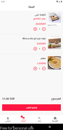 الصاج اللبناني Screen 3