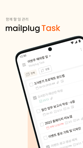 Android application 메일플러그 Task screenshort
